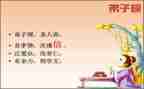教师读《弟子规》心得体会6篇