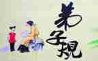 读弟子规心得体会7篇