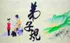 教师弟子规心得体会5篇