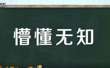 懵懂作文7篇