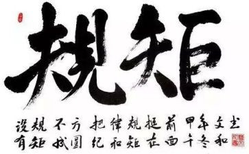 懂规矩守规矩心得体会5篇