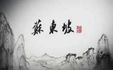 苏东坡妙对读后感优质6篇