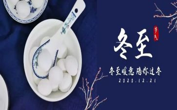 冬至工作总结范文7篇