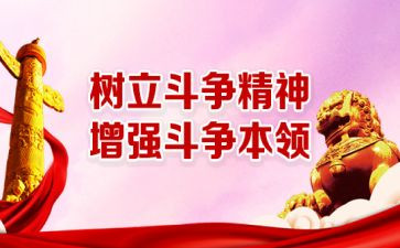 斗争心得体会5篇