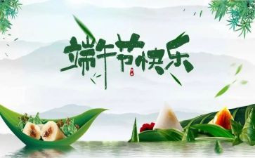 英语端午节作文8篇