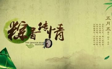 端午节活动方案策划范文8篇