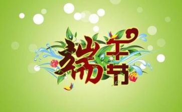 幼儿园端午节活动总结8篇