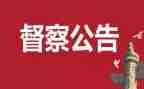 疫情督查工作总结8篇