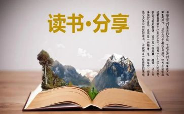 说与读后感优质7篇