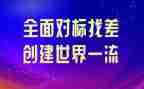 对标先进教师心得体会7篇