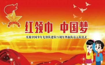 少先队大队会活动方案5篇