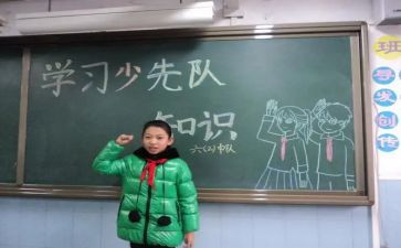 中队会主题活动方案7篇