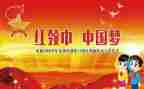 少先队大队会活动方案5篇