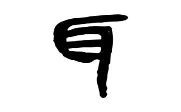 幼儿园《保护耳朵》教案7篇