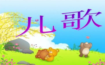 小班儿歌《春天到》教案8篇