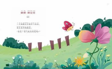 儿歌《伞》教案推荐8篇