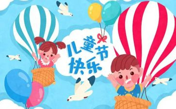记六一儿童节活动作文7篇