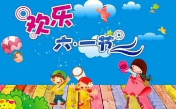 幼儿园六一儿童节致辞稿7篇