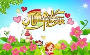 六一儿童节活动总结最新6篇