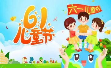 幼儿园六一儿童节致辞稿推荐6篇