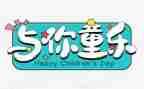 六一儿童节活动总结8篇