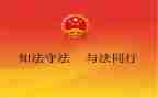 参观法院心得体会2022精选6篇