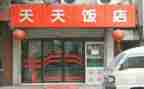 饭店?购合同精选5篇