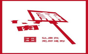 反腐学习心得体会5篇