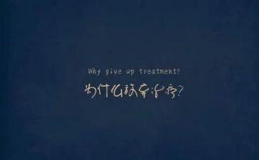 想放弃的作文通用7篇