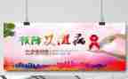 防艾滋活动方案5篇