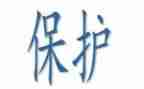 2022年防保科工作总结5篇