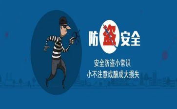 防盗防诈骗心得体会5篇