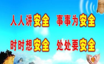 防范安全的演讲稿7篇