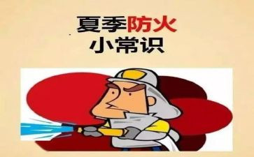 学校防火工作总结6篇
