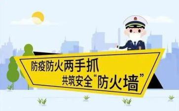 防火委工作总结6篇