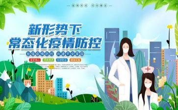 社区防控疫情工作计划6篇