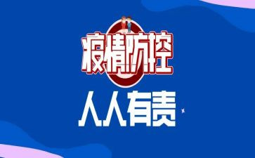 镇领导疫情防控讲话稿5篇