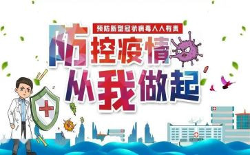 疫情防控讲话稿7篇