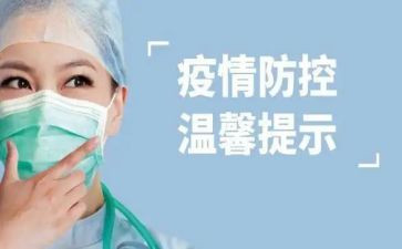 对疫情防控的个人心得体会5篇