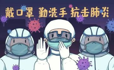 防控疫情的个人总结7篇
