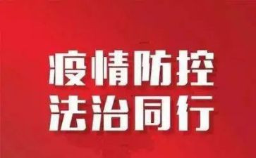 疫情防控的自我总结5篇