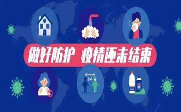 防控疫情的工作报告7篇