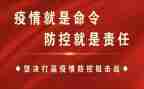 假期疫情防控心得体会8篇