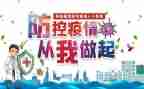 疫情防控讲话稿7篇