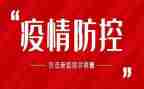 疫情防控工作个人先进事迹6篇