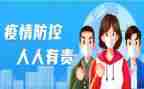疫情防控包联工作总结8篇