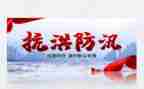 乡镇防汛工作总结6篇