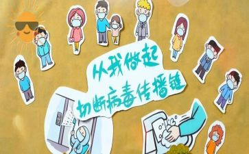心得体会防疫1000字6篇