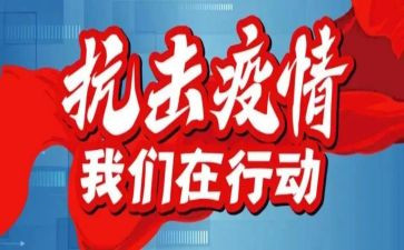 2022年防疫事迹材料7篇