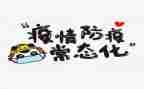 单位防疫工作总结7篇